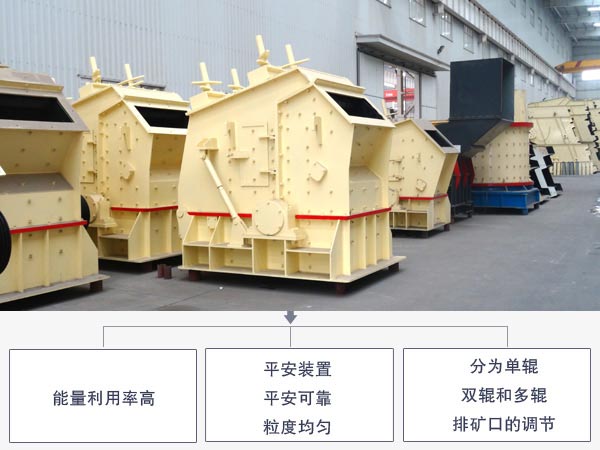 反擊式破碎機優勢