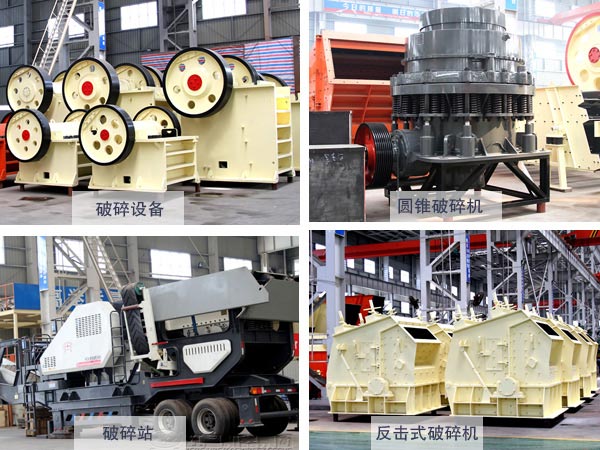 破碎設備 破碎設備