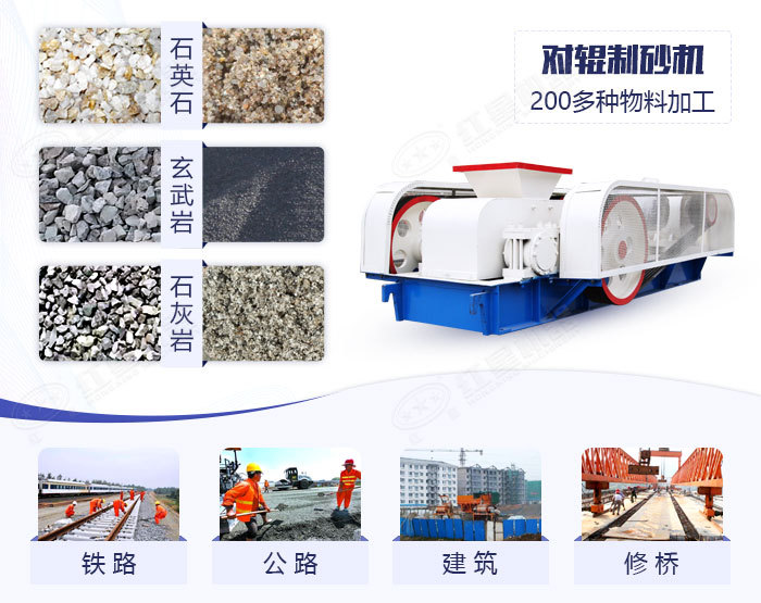 對輥制砂機應用范圍 對輥制砂機應用范圍