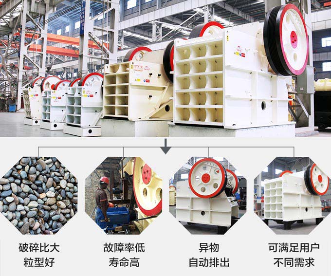 顎式破碎機(jī)優(yōu)勢 顎式破碎機(jī)優(yōu)勢