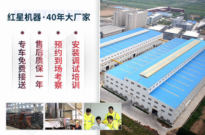 紅星機(jī)器歡迎您到廠考察參觀 紅星機(jī)器歡迎您到廠考察參觀