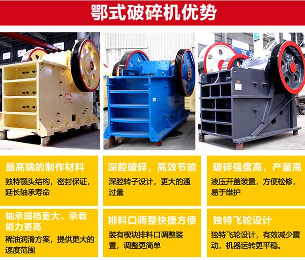 鐵礦石鄂式破碎機生產優勢 鐵礦石鄂式破碎機生產優勢