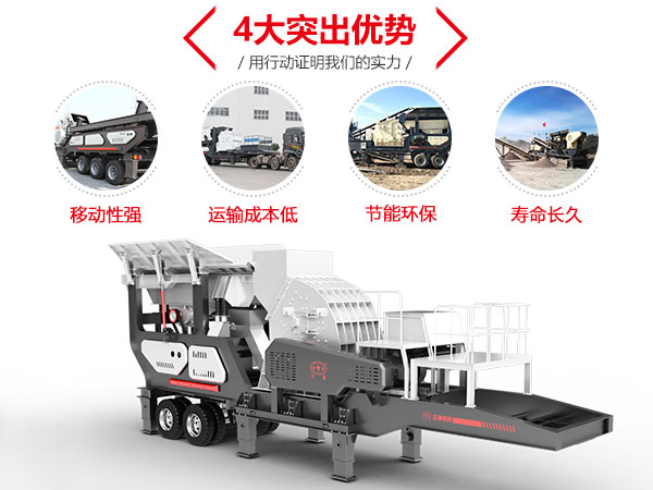 小型流動砸石機優勢 小型流動砸石機優勢
