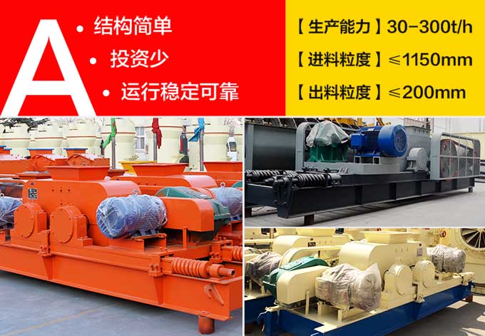 時產30噸對輥式破碎機性能優勢 時產30噸對輥式破碎機性能優勢