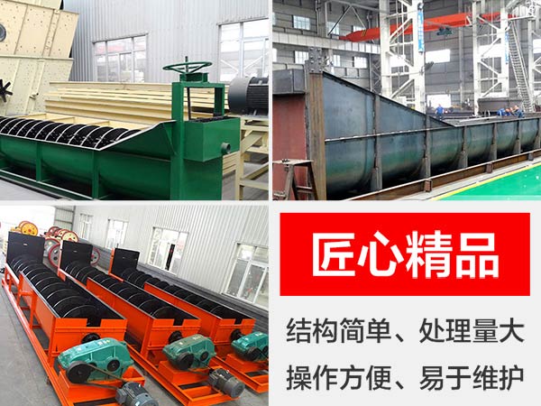 螺旋洗石機生產優勢圖 螺旋洗石機生產優勢圖