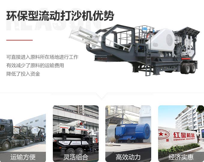 環(huán)保型流動打沙機生產優(yōu)勢 環(huán)保型流動打沙機生產優(yōu)勢