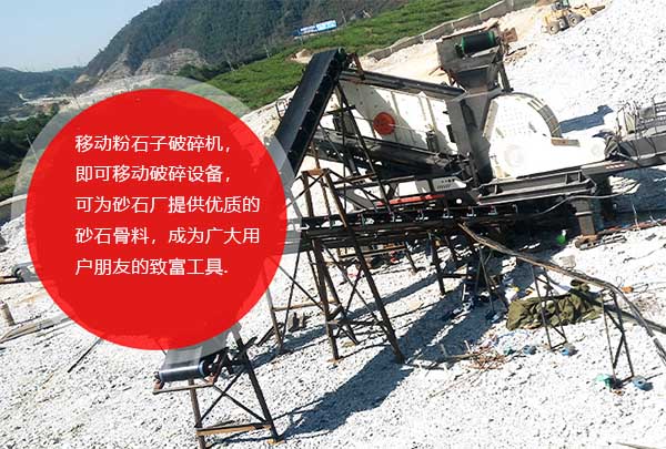 移動粉石子破碎機 移動粉石子破碎機