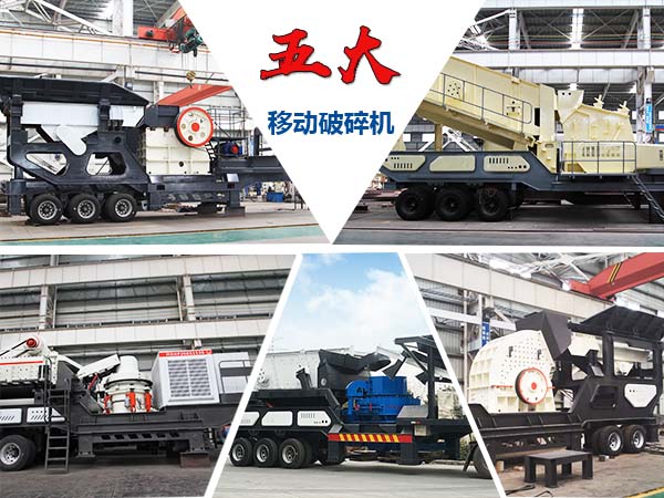 大型車載移動(dòng)式粉石機(jī)多種類 大型車載移動(dòng)式粉石機(jī)多種類