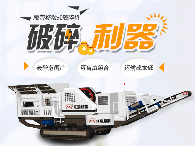 全新履帶碎石機性能優勢 全新履帶碎石機性能優勢