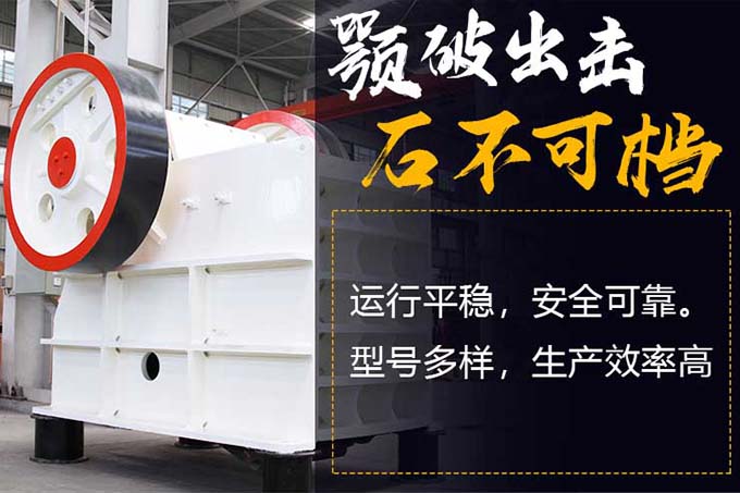 紅星顎式制砂機 紅星顎式制砂機