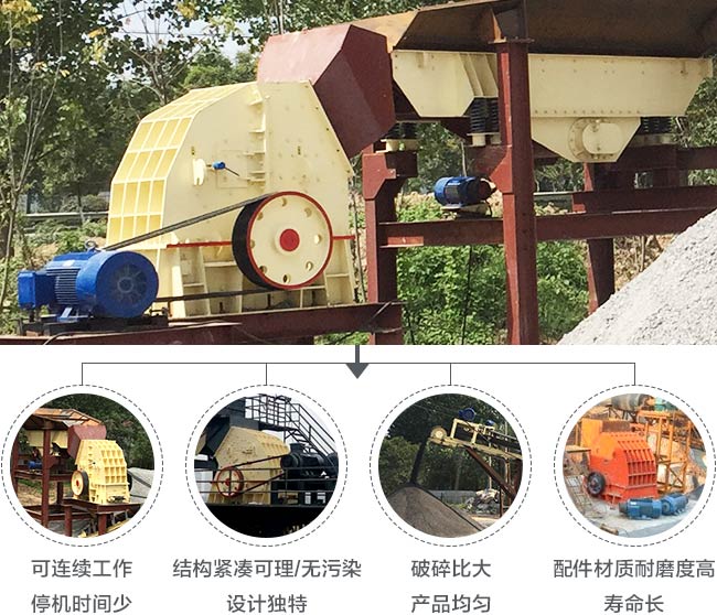 PCZ重錘式破碎機優勢展示 PCZ重錘式破碎機優勢展示