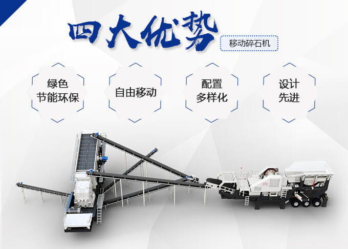 可流動磕石機的生產優勢 可流動磕石機的生產優勢