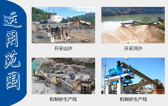洗沙機(jī)械運(yùn)用范圍 洗沙機(jī)械運(yùn)用范圍