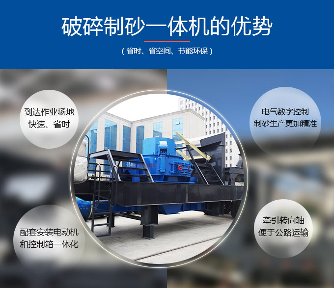 破碎制砂一體機環保戰斗力強 破碎制砂一體機環保戰斗力強