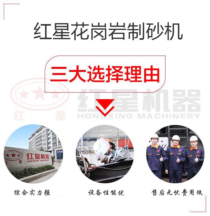 紅星花崗巖打砂機值得選購 紅星花崗巖打砂機值得選購