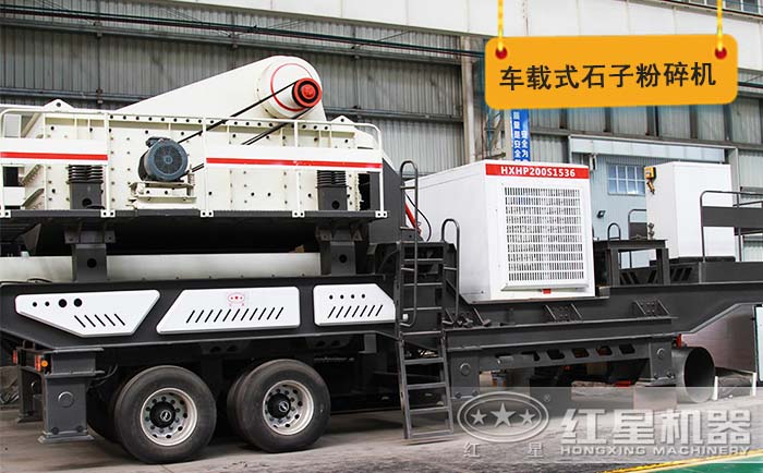 車載式石子粉碎機 車載式石子粉碎機