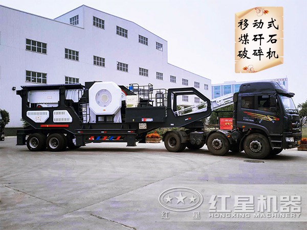 移動式煤矸石破碎機 移動式煤矸石破碎機