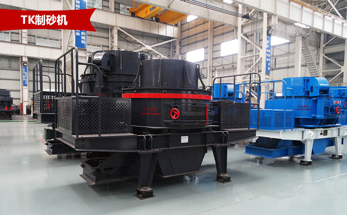 TK山石制砂機 TK山石制砂機