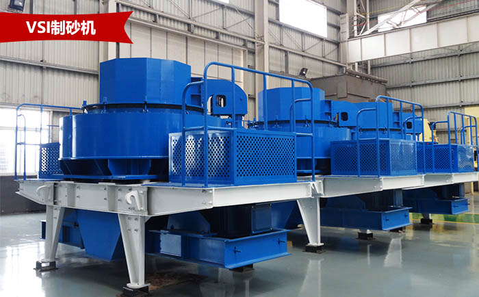 VSI山石制砂機 VSI山石制砂機