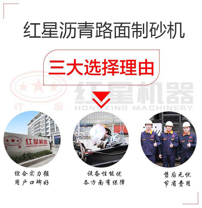 河南紅星瀝青路面制砂機值得選購 河南紅星瀝青路面制砂機值得選購