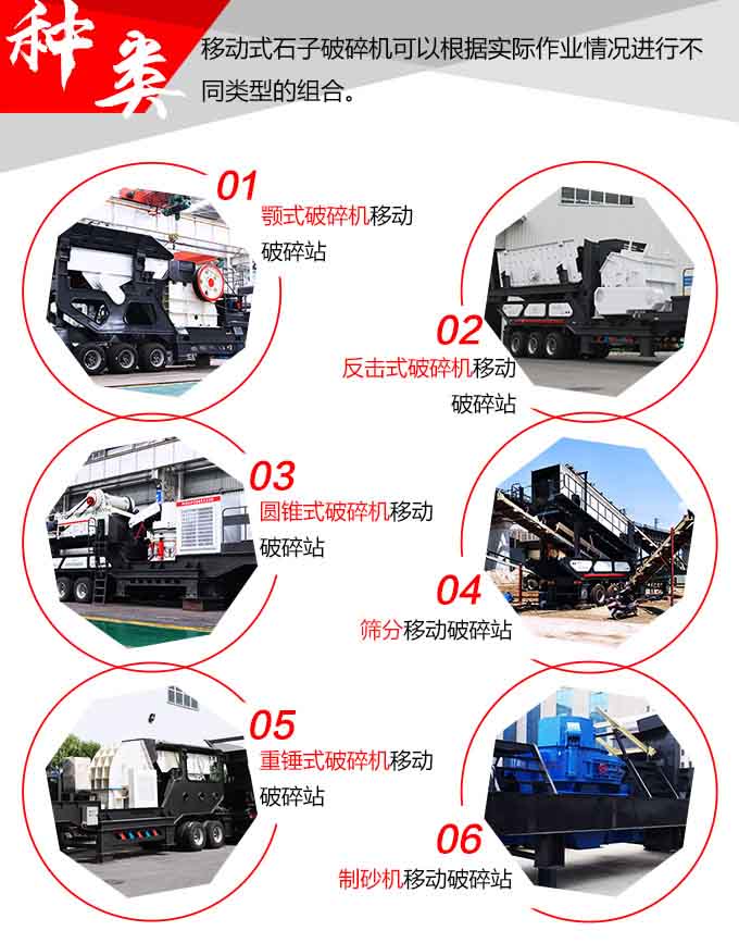 可移動破碎機種類多 可移動破碎機種類多