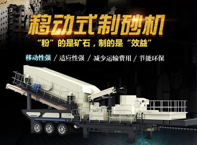 移動制砂機優勢圖解 移動制砂機優勢圖解