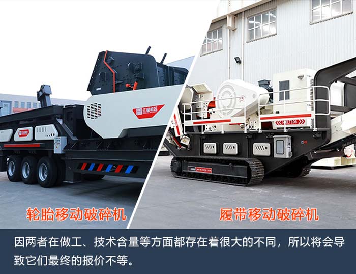 輪胎和履帶式移動破碎機展示 輪胎和履帶式移動破碎機展示