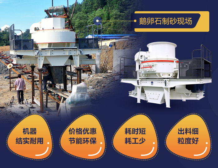 鵝卵石制砂機(jī)性能多 鵝卵石制砂機(jī)性能多