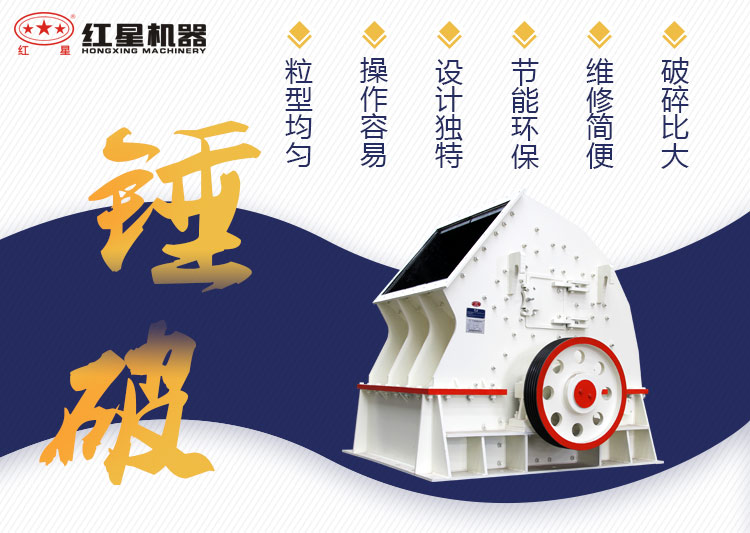 錘式破碎機設備優勢展示 錘式破碎機設備優勢展示