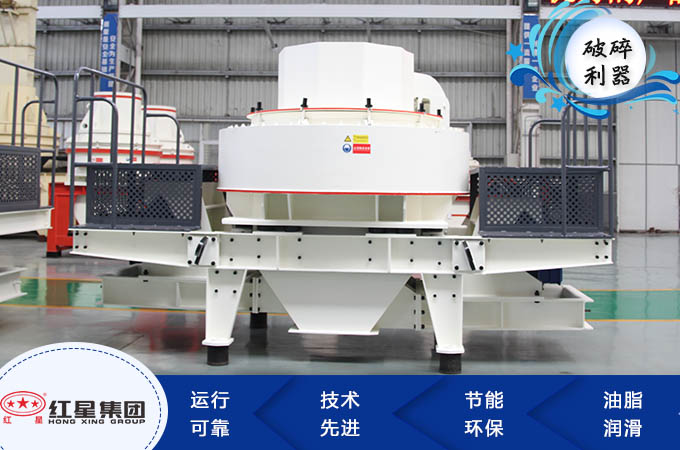 混凝土制砂機(jī)優(yōu)勢圖 混凝土制砂機(jī)優(yōu)勢圖