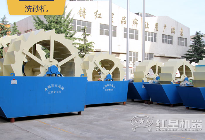 紅星洗砂機 紅星洗砂機