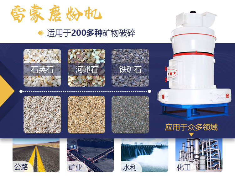 大型石料雷蒙粉磨機(jī)應(yīng)用范圍 大型石料雷蒙粉磨機(jī)應(yīng)用范圍
