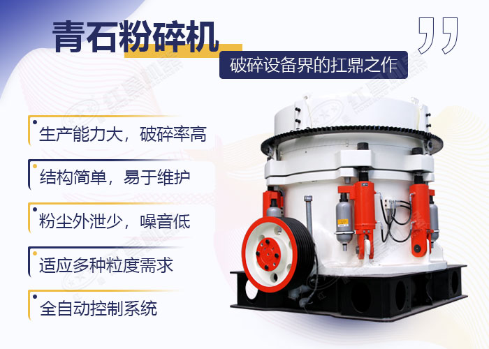 青石粉碎機性能優勢多 青石粉碎機性能優勢多