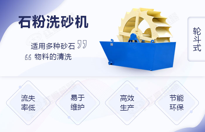石粉洗砂機優勢圖 石粉洗砂機優勢圖