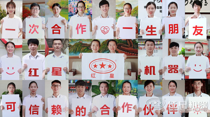 紅星值得信賴(lài)的合作伙伴 紅星值得信賴(lài)的合作伙伴
