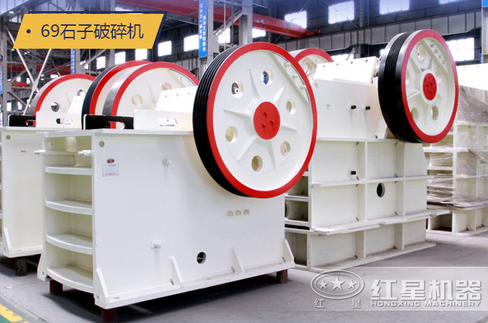 69石子破碎機 69石子破碎機