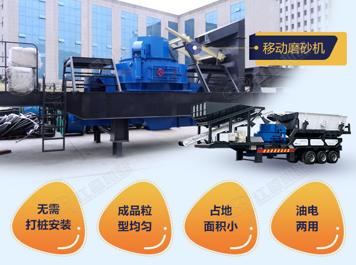 移動(dòng)磨砂機(jī)設(shè)備優(yōu)勢(shì)展示 移動(dòng)磨砂機(jī)設(shè)備優(yōu)勢(shì)展示