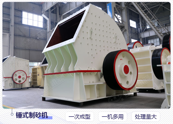 錘式制砂機(jī) 錘式制砂機(jī)