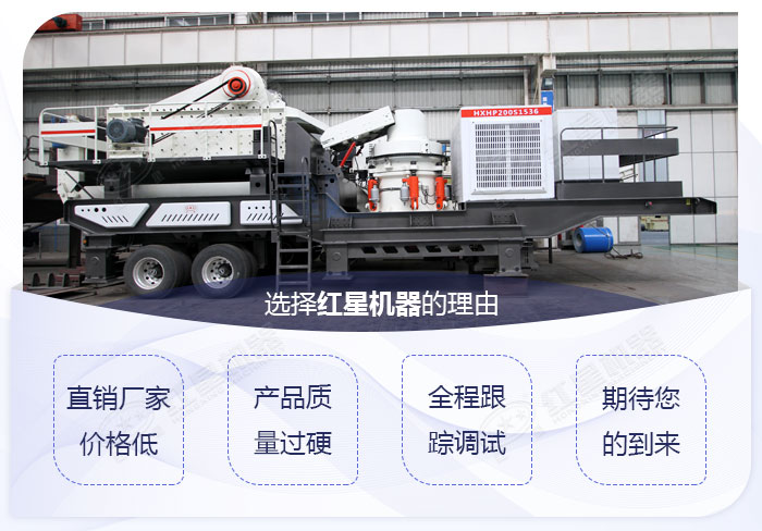 紅星石料移動石料破碎設備 紅星石料移動石料破碎設備