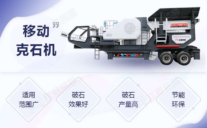 移動克石機特殊之處 移動克石機特殊之處