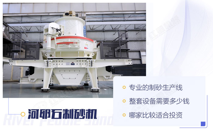 河卵石制砂機 河卵石制砂機