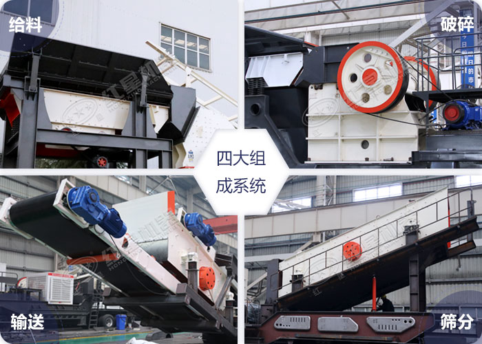 履帶移動式破碎機四大組成系統 履帶移動式破碎機四大組成系統