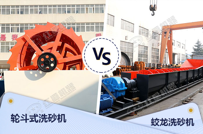 兩種常用的洗砂機設備展示 兩種常用的洗砂機設備展示
