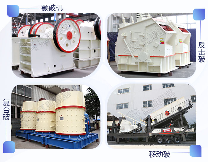 小型石料粉碎設備合集 小型石料粉碎設備合集