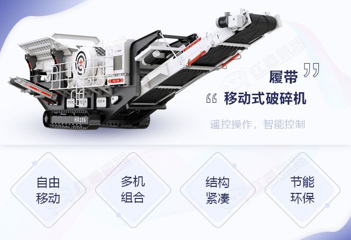 履帶式液壓驅動破碎機性能優勢