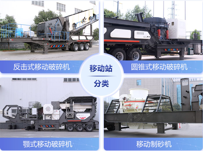 常用的幾款移動破碎機設備 常用的幾款移動破碎機設備