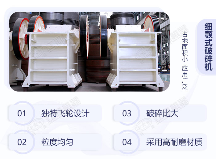 細顎破碎機優勢