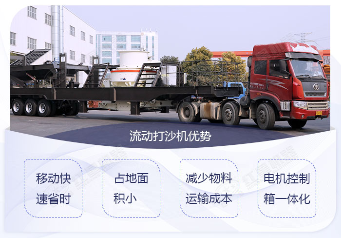 車載式移動加砂機/流動打沙機優勢 車載式移動加砂機/流動打沙機優勢