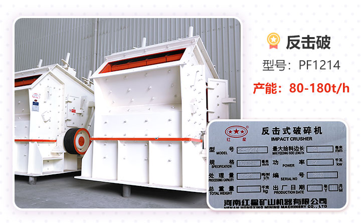 反擊式破碎機型號參數展示 反擊式破碎機型號參數展示