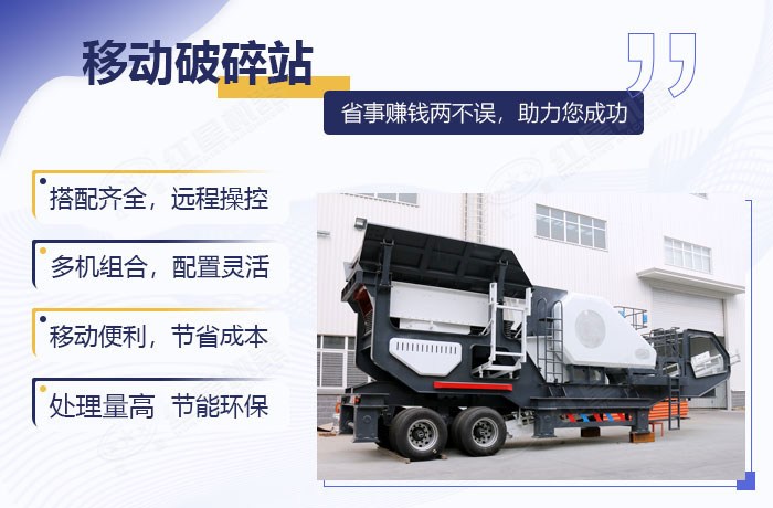 移動破碎設備的加工優勢展示 移動破碎設備的加工優勢展示